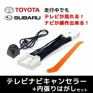 RAV4 PHEV AXAH52 54 純正ナビ ディスプレイオーディオ キャンセラー テレビ カーナビ 視聴 操作 TV 新型 リムーバー 脱着 コンパネ はがし