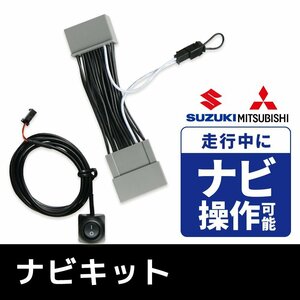 スズキ 純正ナビ ワゴンRスマイル MX81S 91S ナビキット 走行中 ナビ 操作 全方位 アラウンドビュー モニター メーカーオプション 加工不要