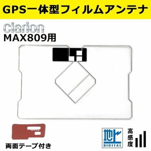 MAX809 用 2010年モデル クラリオン 補修 交換 GPS 一体型 フィルムアンテナ 載せ替え 修理 などに 両面テープ 簡易取説付き