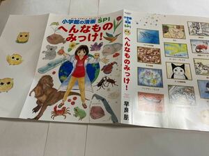 送料230円☆『へんなものみっけ！』掛け替え図鑑風カバー　月刊スピリッツ付録　未使用品　早良朋