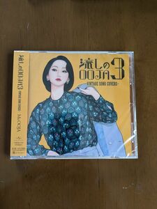 新品未開封　Ms.OOJA　流しのOOJA 3　通常盤CD　送料込　匿名配送