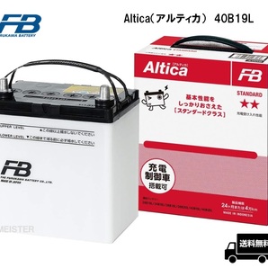 古河電池 AS40B19L Altica（アルティカ）シリーズ STANDARD バッテリー 充電制御車 標準車対応の画像1