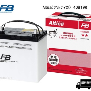 古河電池 AS40B19R Altica（アルティカ）シリーズ STANDARD バッテリー 充電制御車 標準車対応の画像1