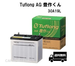Tuflong (タフロング) 国産車バッテリー 農業機械用 (Tuflong AG 豊作くん) AGA 30A19L