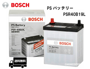 BOSCH PSバッテリー 液栓タイプメンテナンスフリーバッテリー PSR-40B19L