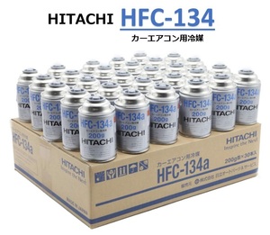 【30本販売】 カーエアコンガス HITACHI 冷媒 (200g) HFC-134a