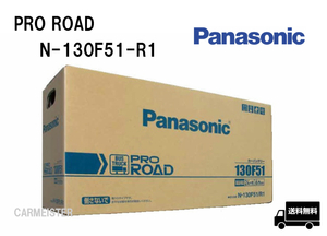 Panasonic N-130F51/R1 PRO ROAD truck * bus for car battery 