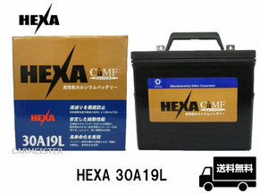 HEXA BATTERY standard 国産車用 30A19L