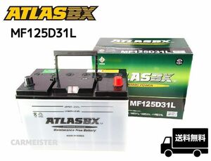 ATLASBX 国産車用 125D31L