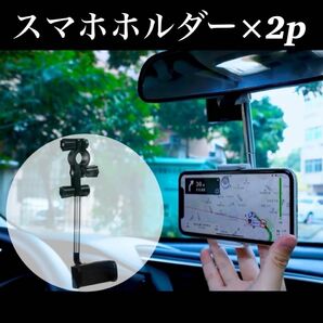 【2個セット】車載 スマホホルダー 黒 携帯 iPhone Android 対応 スマホスタンド 車 スマホカバー スマホケース