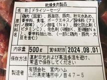 ☆おいしい山形☆　宮内ハム　訳ありドライソーセージ500g×2袋(1000g)_画像5