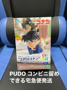 【まとめて購入600円引き】名探偵コナン ちょこのせ プレミアムフィギュア 江戸川コナン” 寝そべりVer.