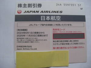 最新　JAL 株主優待券　1枚　使用期限2025年11月30日 発券用コード通知のみで送料無料