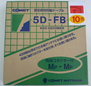 5DFB 10m 固定用低損失同軸コードＭＰコネクター付セット