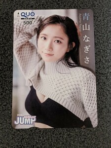  Aoyama ... Young Jump приз данный выбор QUO card 1 листов данный выбор сообщение документы 