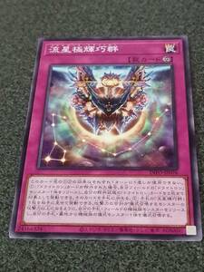 流星極輝巧群　 INFO 遊戯王