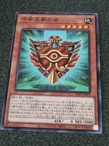 千年王朝の盾　 INFO 遊戯王