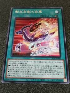 転生炎獣の炎軍 DP28 遊戯王