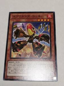 スプリガンズ・ロッキー　遊戯王