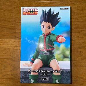 【未開封】HUNTER×HUNTER ぬーどるストッパーフィギュア ゴン プライズ