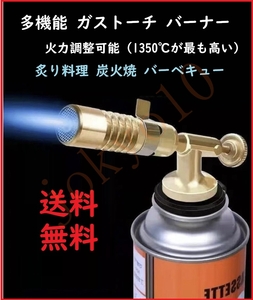 送料無料 ガストーチ バーナー トーチバーナー ベーキングキャンプ 多機能 トーチガス スプレー機械 アウトドア キッチン用品 調理