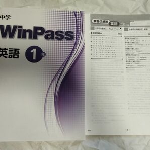 WinPass ウィンパス 英語 中学１年 塾専用教材