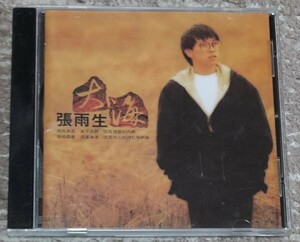 廃盤希少最安　(台湾盤)　チャン・ユーシャン CD 張雨生／大海　【飛礫UFO92265】