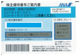 【３枚セット】※即対応【番号通知のみ】ANA(全日空)株主優待券 (有効期限:2024/5/31搭乗分まで )