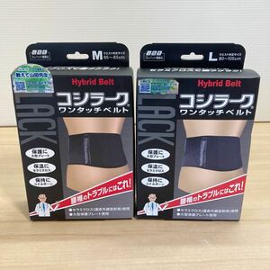 山田式 ブラック コシラーク ワンタッチベルト 腰用 M/Lサイズ (ウエスト80~105cm) 黒 腰ベルト 2個セット (33)