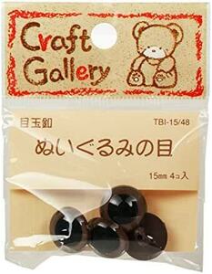 KIYOHARA ぬいぐるみ用目玉 15mm 茶 4個入り TBI-15 #4