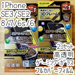 2個 エレコム iPhone SE3 SE2 8 7 6 6s ゲーミング強化ガラスフィルム 指すべり3倍 フルカバー 液晶全面保護 第3世代 第2世代 ブラック 790
