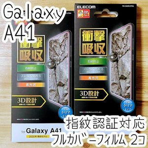 2個 エレコム Galaxy A41 SC-41A SCV48 液晶保護フィルム 衝撃吸収 全面フルカバー 端末のガラス面と同じラウンド形状 指紋認証対応 690