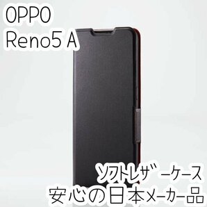エレコム OPPO Reno5 A 手帳型ケース 高級感のあるソフトレザー素材 カバー カード ブラック 軽さを損ねない薄型・超軽量 磁石付 272の画像1