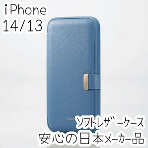 エレコム iPhone 14・13 手帳型ケース ソフトレザーカバー TPU カードポケット付き マグネット 磁石 ラウンド形状フラップ ネイビー 814の画像1