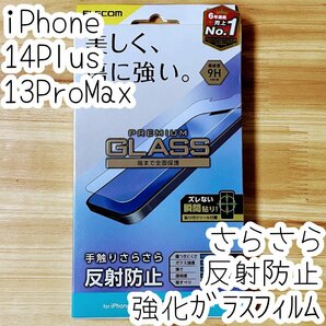 iPhone 13 Pro Max 14 Plus 対応 強化ガラスフィルム 反射防止 アンチグレア 液晶保護 指紋防止 さらさら シール シート 9H エレコム 613