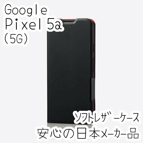 エレコム Google Pixel 5a (5G) 手帳型ケース 高級感のあるソフトレザー素材 カバー カード ブラック 薄型・超軽量 磁石付 722