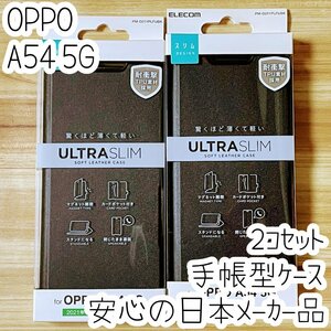 2個セット OPPO A54 5G 手帳型ケース カバー ソフトレザー ブラック マグネット 薄型 磁石 カードポケット エレコム 203