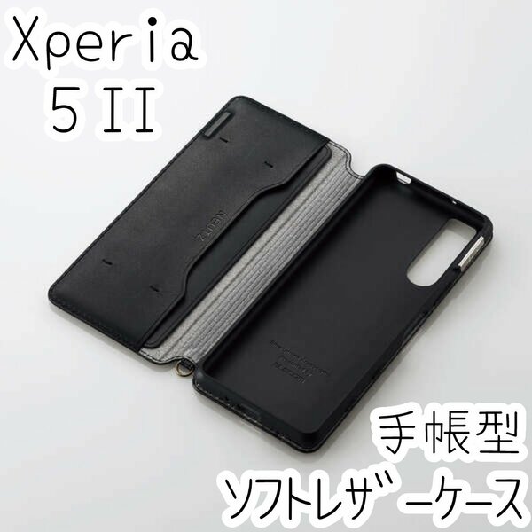 エレコム Xperia 5 II マーク2 SO-52A SOG02 手帳型ケース カバー ソフトレザー ブラック 磁石付 ストラップホール エアクッション 557