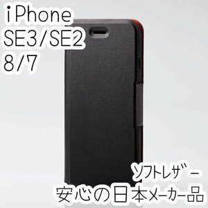 エレコム iPhone SE3・SE2・8・7 手帳型ケース 第3世代 ウルトラスリム マグネット 磁石 スマホ ソフトレザーカバー ブラック 055