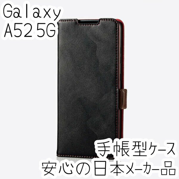 Galaxy A52 5G SC-53B 手帳型ケース カバー ソフトレザー 耐衝撃 ブラック マグネット ストラップホール付 磁石付 カードポケット 465