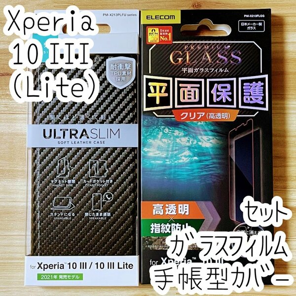セット Xperia 10 III (Lite)用 手帳型ケース＆強化ガラスフィルム 液晶保護 エレコム シール ソフトレザーカバー SO-52B SOG04 127 636