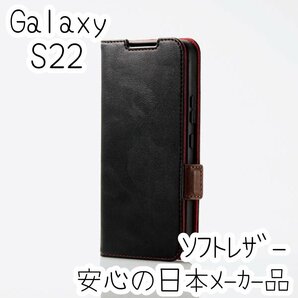 Galaxy S22 ケース 手帳型 ソフトレザー カバー マグネット 磁石 エレコム ブラック 革のような風合 ストラップホール SCG13 SC-51C 508