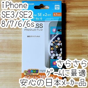 エレコム iPhone SE3・SE2・8・7・6（6s）強化ガラスフィルム ゲームに最適 指すべりさらさら 液晶平面保護 シール シート 321