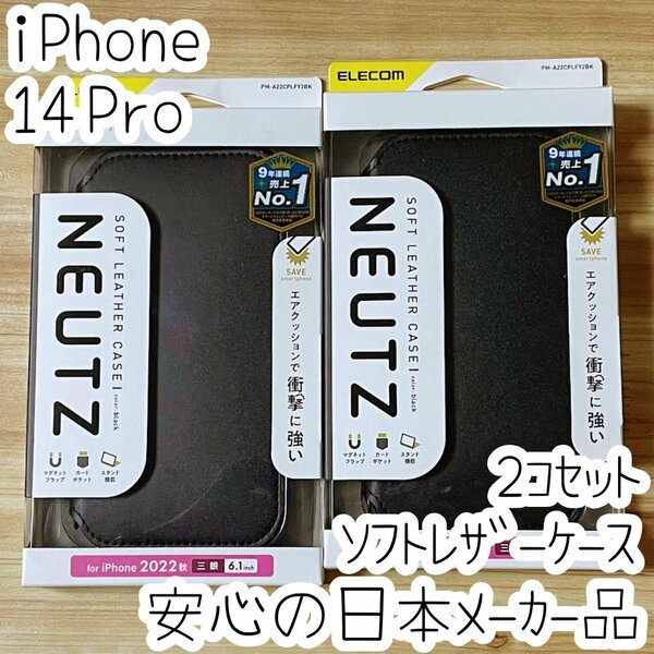 2個 iPhone 14 Pro ケース 手帳型 ソフトレザー エレコム カバー カード ストラップホール マグネット ブラック 磁石付き 213