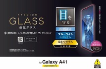 2個☆エレコム Galaxy A41 (SC-41A) 強化ガラスフィルム 液晶全面保護 フルカバー ブルーライトカット 0.33mm 3D設計 799 匿名_画像8