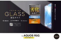 エレコム AQUOS R5G (SH-51A・SHG01) 用 液晶保護 強化ガラスフィルム 0.33mm 紫外線カット 505 匿名配送_画像6