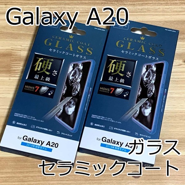 【2個セット】エレコム Galaxy A20 SC-02M SCV46 強化ガラスフィルム 硬さ最上級 セラミックコート 液晶保護フィルム 020 匿名