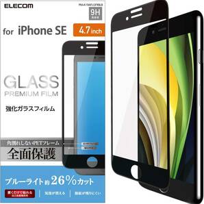 2個 エレコム iPhone SE3・SE2・8・7・6（6s）プレミアム強化ガラスフィルム ブルーライトカット フルカバー 液晶全面保護 ブラック 198の画像2