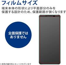 2個 エレコム Xperia 5 III ZEROSHOCKガラスフィルム 特殊な衝撃吸収層 液晶保護 シール シート SO-53B SOG05 硬度10H 指紋防止加工 924_画像9