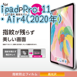 エレコム iPad Pro 11 第1世代 第2世代 第3世代・iPad Air 4 第4世代 液晶保護フィルム シール ハードコート加工 防指紋 高光沢 947 匿名